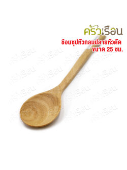 CMG round soup spoon, long handle, cut end length 25 cm, rubber wood