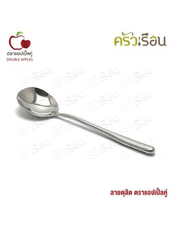 DOUBLE APPLES, Soup spoon, Large size, 18 cm., Dusit Design.
