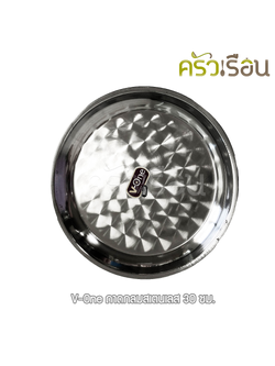 V-one ถาดกลมก้นหอย 12 นิ้ว/30 ซม. ตราV-one