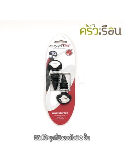 Elypto Wine stopper set of 2 piece, length 6.6 cm. Bottle stopper