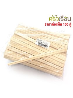 ตะเกียบญี่ปุ่น ไม้ขาว แพค 100 คู่ ตะเกียบอนามัย ตะเกียบใช้แล้วทิ้ง ใช้แล้วทิ้ง ตะเกียบ ตะเกียบขาฉีก ตะเกียบญี่ปุ่นไม้เนื้ออ่อนขาว