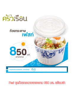 FEST ถ้วยกระดาษ เฟสท์ 850 มล. (ใหญ่) ลายคราม พร้อมฝา 50 ชุด PL007+A005