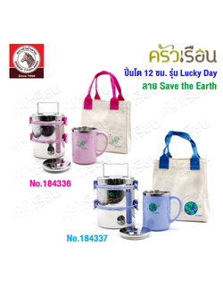 Zebra ชุดปิ่นโต Lucky Day ตราหัวม้าลาย Save the Earth ปิ่นโต smart lock II + ถ้วยน้ำสองชั้น + กระเป๋า