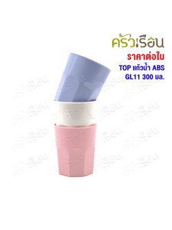 TOP ABS glass 300 ml. TD 8.4 x H 9 cm. GL11 [Price per piece]
