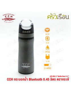 จระเข้ กระบอกน้ำ บูลทูธ 0.45 ลิตร BB-S "Bottle Beat V.2" กระบอกน้ำ มีลำโพง ฟังเพลงได้ เก็บความร้อน เก็บความเย็น ตราจระเข้ CCH