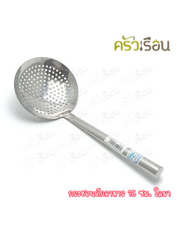 Dolphin กระชอน ตักอาหาร 16 ซม. ตราโลมา กระชอน ตักกาก รูกลม ด้ามสเตนเลส