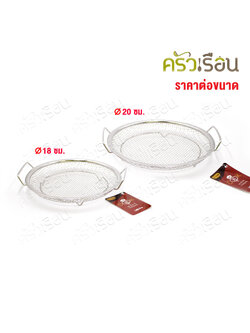 US Frying Basket, Round-Flat, Stainless Steel, Two Handles, Price per piece