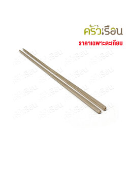 BRASS ตะเกียบ ทองเหลืองแท้ ทรงเหลี่ยม ลายเรียบ 22.5 ซม. 1 คู่