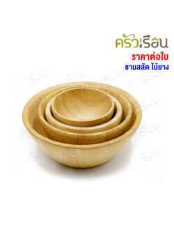 CMG round wooden bowl (rubber wood) available in 3 sizes, price per piece.