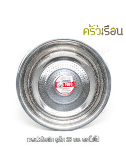 FOFO กะละมัง ล้างผัก รูเล็ก ตราโฟโฟ มีให้เลือก 4 ขนาด (ราคาตามขนาดที่เลือก) กาละมัง มีรู