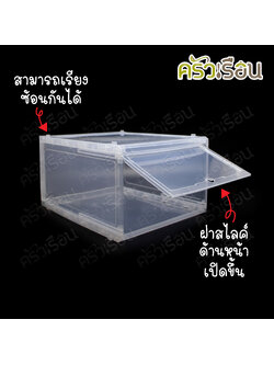 BIG ONE กล่องรองเท้า ฝาสไลด์ข้าง 27x35x20 ซม. BIGSHOES No.413 วางซ้อนได้