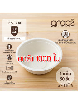 GRACZ ยกลัง ชาม กลม L001 ขนาด 500 มล. 1000 ใบ ไบโอชานอ้อย