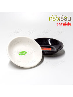Figures D644-4 ถ้วยน้ำจิ้ม กลม เมลามีน 10.5 x 2.5 ซม. สีขาว หรือ สีดำ