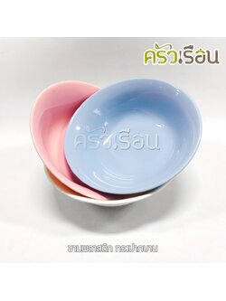 TOP [ ขายยกโหล ] ชามกลม ปากบาน พลาสติก ABS 8 นิ้ว B80