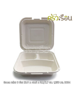 GRACZ ยกลัง กล่องอาหาร 3 ช่อง B034 ขนาด 1250 มล. เกรซซิมเปิล ยกลัง 250 ใบ ไบโอชานอ้อย กล่องใสอาหาร ใส่ร้อนและเย็นได้