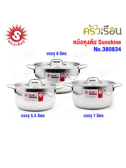 SUN Sauce Pot Set 24,26,28 cm. Sunshine 380834