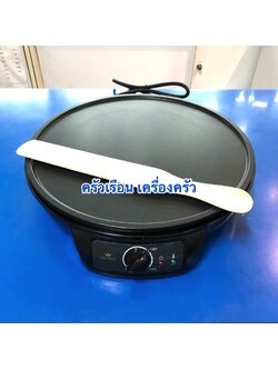 Fry King เครื่องทำเครปญี่ปุ่น FR-C3 [ เครื่องทำเครป เครื่องทำแพนเค้ก กระทะไฟฟ้าทรงแบน ที่ทำเครป ]