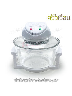 FRY KING - หม้อฝาอบลมร้อน 12 ลิตร รุ่น FR-312M [ หม้ออบลมร้อน หม้ออบ โถแก้ว ]
