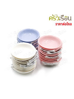 TOP ถ้วยน้ำจิ้ม กลม ABS Ø 7 x 2 ซม. D275 [ ราคาต่อโหลต่อสี ]