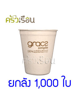 GRACZ ยกลัง แก้วน้ำ L051 ขนาด 260 มล. 1000 ใบ ไบโอชานอ้อย