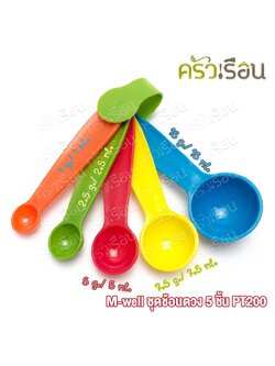 M-WELL ชุดช้อนตวง พลาสติก 5 ชิ้น PT200 ช้อนตวง