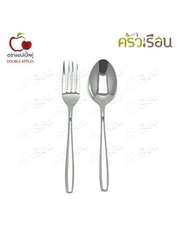 Double Apples ช้อนส้อม สเตนเลส 2.0 มม. ลาย 96-1 ตราแอปเปิ้ลคู่