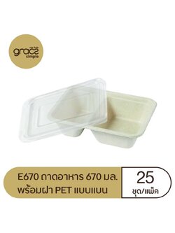 GRACZ กล่องอาหาร 2 ช่อง พร้อมฝาพลาสติกใส แบบแบน E670 ขนาด 670 มล. แพค 25 ชุด ไบโอชานอ้อย กล่องใสอาหาร ใส่ร้อนและเย็นได้