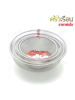 US ตะกร้ามุ้งลวดกลม มี 4 ขนาดให้เลือก (ราคาตามขนาด) us ตะกร้าล้างผัก ตะกร้าล้างผลไม้ สะเด็ดน้ำ