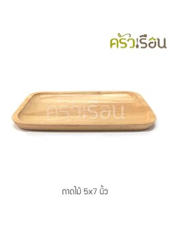 CMG wooden tray 5 x 7 inches, rubber wood, money change tray