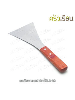 US ตะหลิวเทปัน ด้ามไม้ 10 x 23.5 ซม. LD-30 เกรียงทำโตเกียว ตะหลิวเครป