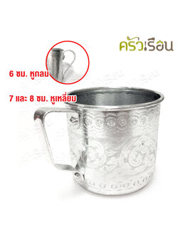 [ราคาต่อใบ] กระป๋องน้ำ อลูมิเนียม ลายไทย สีเงิน ถ้วยน้ำ แก้วน้ำ