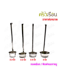 HORSE BRAND พิมพ์เผือกทอด กระบวยทอดตือคาโค พิมพ์ขนมขาหมู ตือคาโค ทอดเผือก ขนมขาหมู ตราม้า