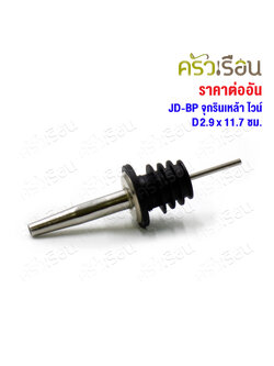 Liquor, wine, syrup, syrup pourer D2.9x11.7 cm. JD-BP