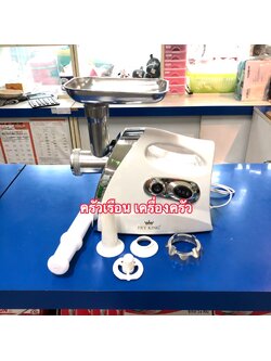 Fry King เครื่องบดหมู อเนกประสงค์ FR-GD1/MG380 [ เครื่องบดไฟฟ้า เครื่องบดหมู เครื่องบดพริก เครื่องทำไส้กรอกอีสาน ]