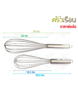 FOFO ตะกร้อตีไข่ ตราโฟโฟ ตีแป้ง ตีไข่ ทำขนม เบเกอรี่ ตราโฟโฟ