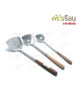 Twin Ray ตะหลิว สเตนเลส ด้ามไม้ มีให้เลือก 3 ขนาด ราคาต่ออัน