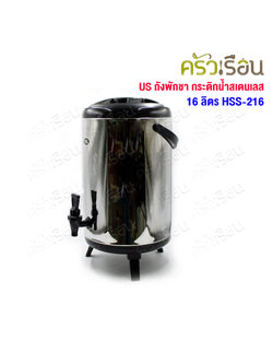 US Tea Bucket, Stainless Steel Water Bottle 16 liters HSS-216, Net capacity 14 liters, Ø 28 cm., Height 45.5 cm.