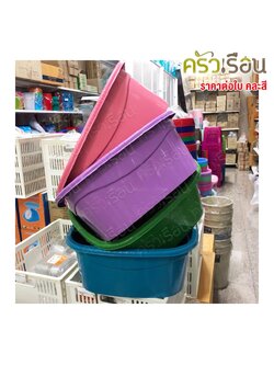 BIG ONE กะละมังเหลี่ยม กะบะเหลี่ยม 12 ลิตร 34.5 x 34.5 x 14 #137 ราคาต่อใบ คละสี