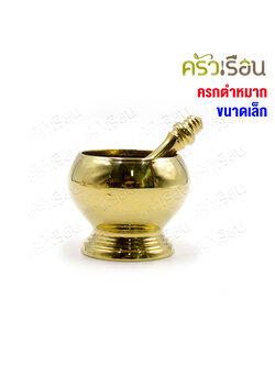 BRASS ครกตำหมาก จิ๋ว 5 x 5 cm. ทองเหลืองแท้ ครกบดยา