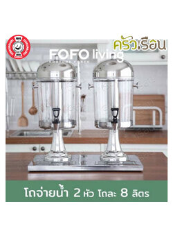 FOFO Juice Disposer, stainless base, 8 L. Double dispenser. PSO1082
