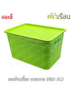 JCJ ตะกร้าเหลี่ยมลายหวาย 24.2 x 41.5 x 29 ซม. #3120 คละสี