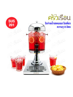 FOFO โถจ่ายน้ำ โถเดี่ยว 8 ลิตร PS0108 ตราโฟโฟ