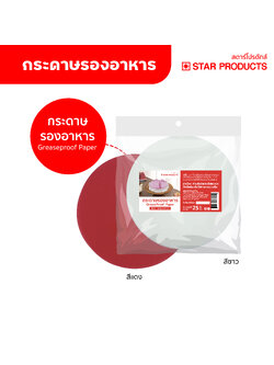 STAR PRODUCTS Greaseproof baking paper, round shape, 270 mm., white or red, 25 pieces per pack [Price per pack]