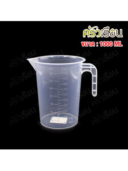 CPK Plastic Measuring jug, size 1000 ml. 14 x 15.5 cm. ZH-3103