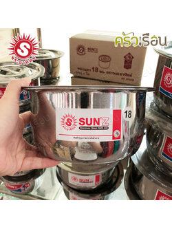 SUN หม้อแขก 18 ซม. ความจุ 2.4 ลิตร F ตราพระอาทิตย์ 370818