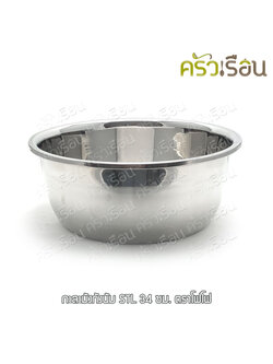 FOFO กะละมัง กังนัม ทรงสูง ทรงเกาหลี สเตนเลส 34 ซม. ตราโฟโฟ