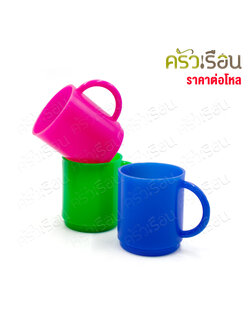 TRAIN WARE [ราคาต่อโหล คละสี] ถ้วยน้ำ มีหู พลาสติก ∅7.5 x 10.4 x 8.6 ซม. ความจุ 250 มล. # 203 ตรารถไฟ