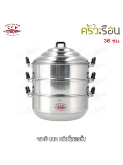 จระเข้ หม้อนึ่ง (ซึ้ง) 3 ชั้น 36 ซม. 13 ลิตร