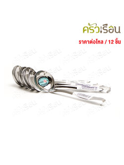 Twin Ray [ 12 อัน ] กระบวย สเตนเลส ปลายงอ 5.5 ซม. #001 กระบวยหม้อไฟ ช้อนตักน้ำจิ้ม Twinray