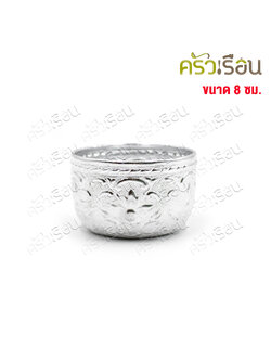 ตรากบ ขันน้ำดื่ม อลูมิเนียม ลายไทย สีิเงิน 8 ซม. สูง 5 ซม. (คละลาย) ขันลายไทย